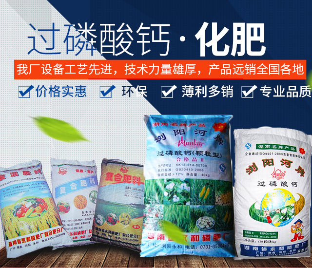 湖南省永和磷肥厂有限责任公司_浏阳市肥料生产销售