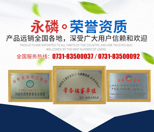 湖南省永和磷肥厂有限责任公司_浏阳市肥料生产销售
