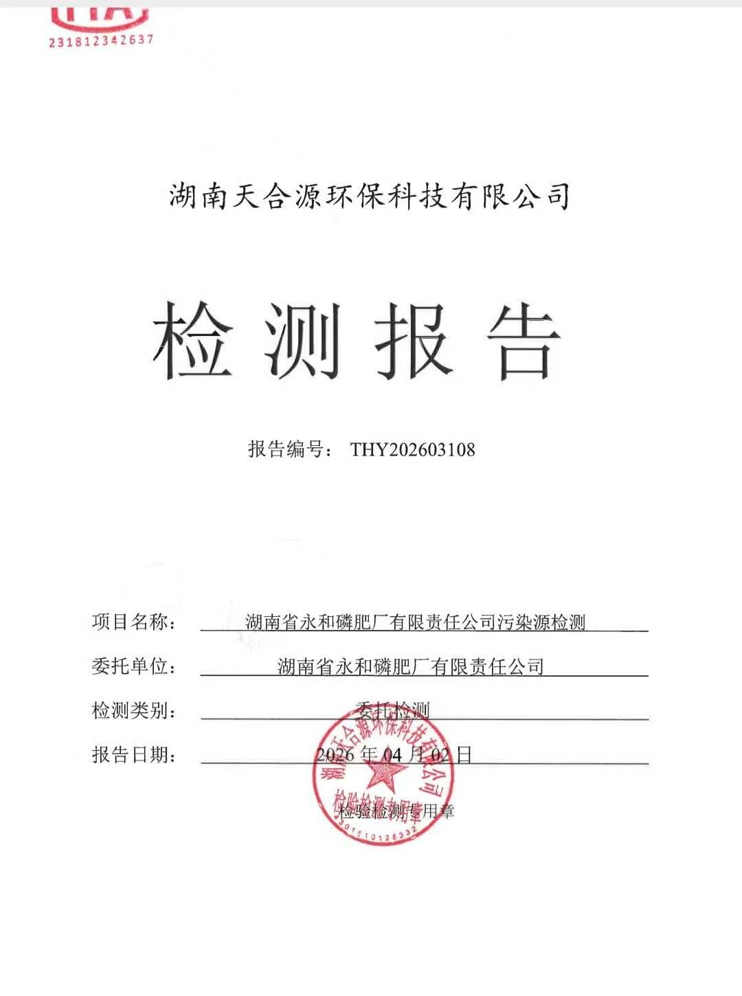 湖南省永和磷肥厂有限责任公司,浏阳市肥料生产销售